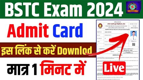 admit card kaise download kare.